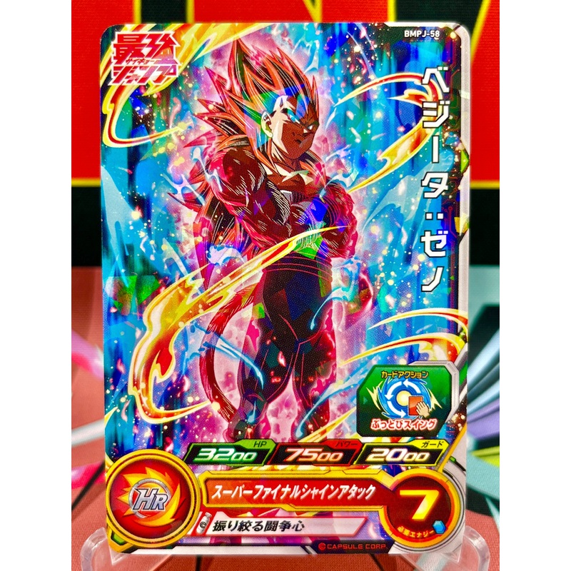 BMPJ-58 Vegeta: Xeno (Saikyo Jump) Promo (2022)