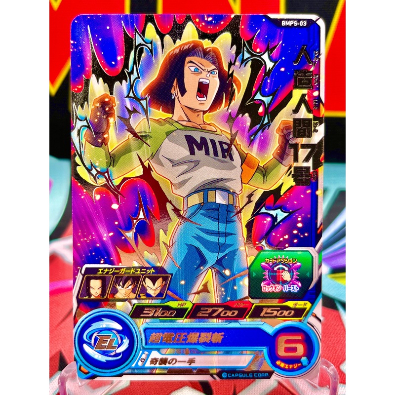 BMPS-03 Android 17 Promo (2020)