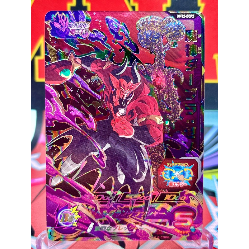 UM12-DCP2 Demon God Dabura: Xeno CP (2020)