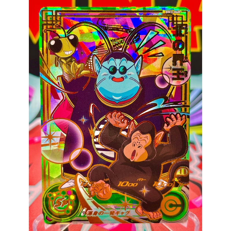 BM3-068 King Kai of the North UR (2020)