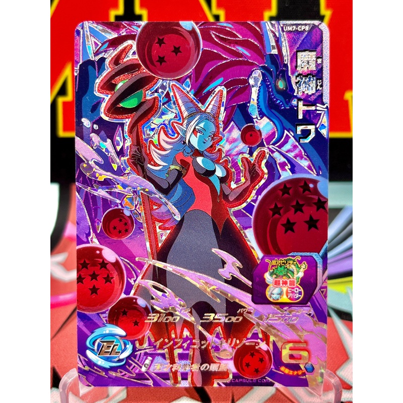 UM7-CP8 Demon God Towa CP (2019)