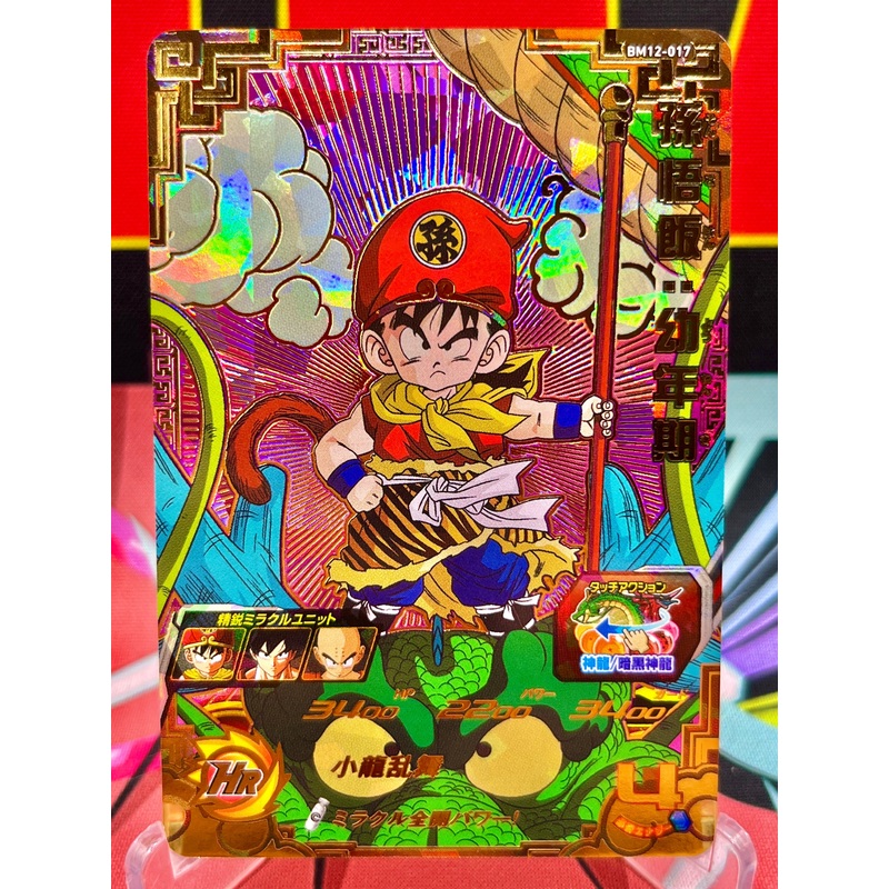 BM12-017 Son Gohan: Childhood UR (2022)