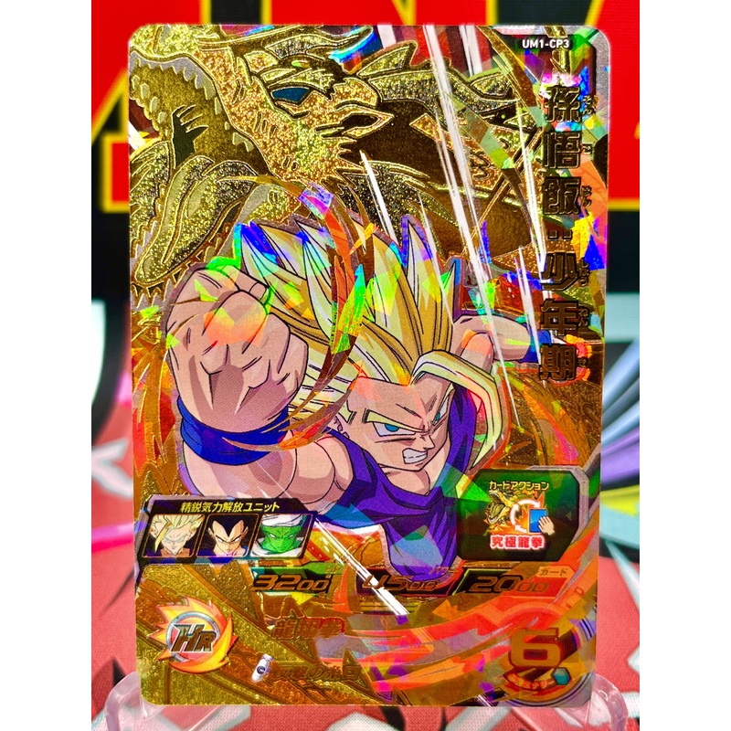 UM1-CP3 Son Gohan: Youth CP (2018)