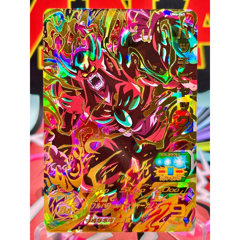 UM4-065 Hatchhyack UR (2018)