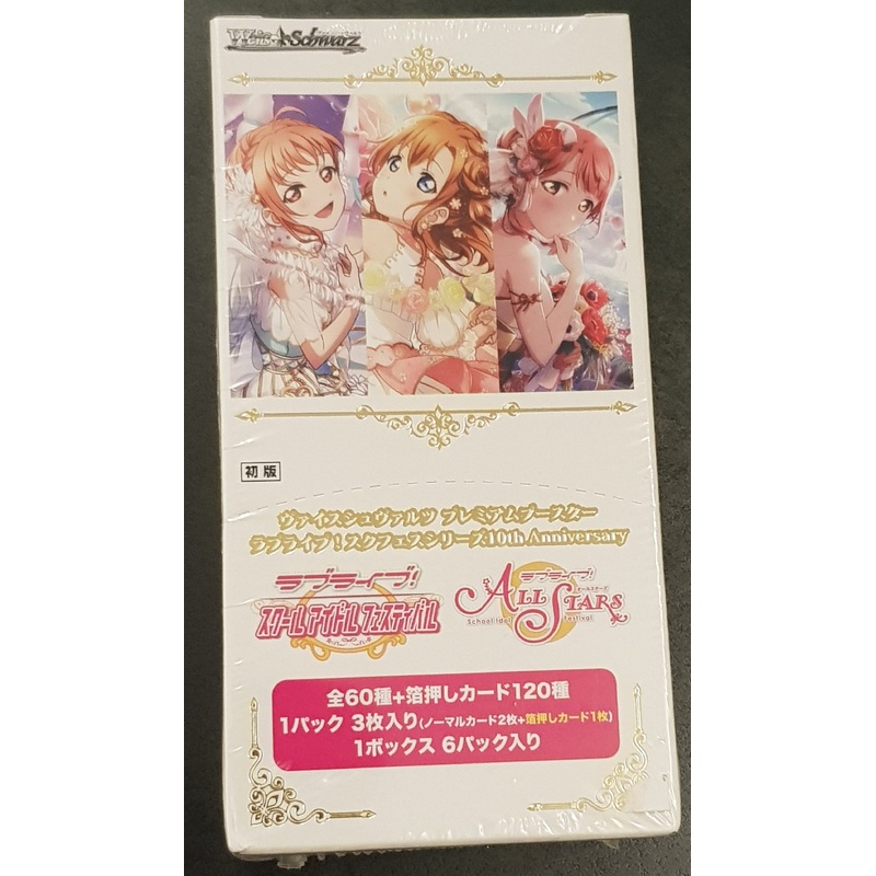Weiss Schwarz Love Live! School Idol Festival 10th Anniversary Sealed Premium Booster Box