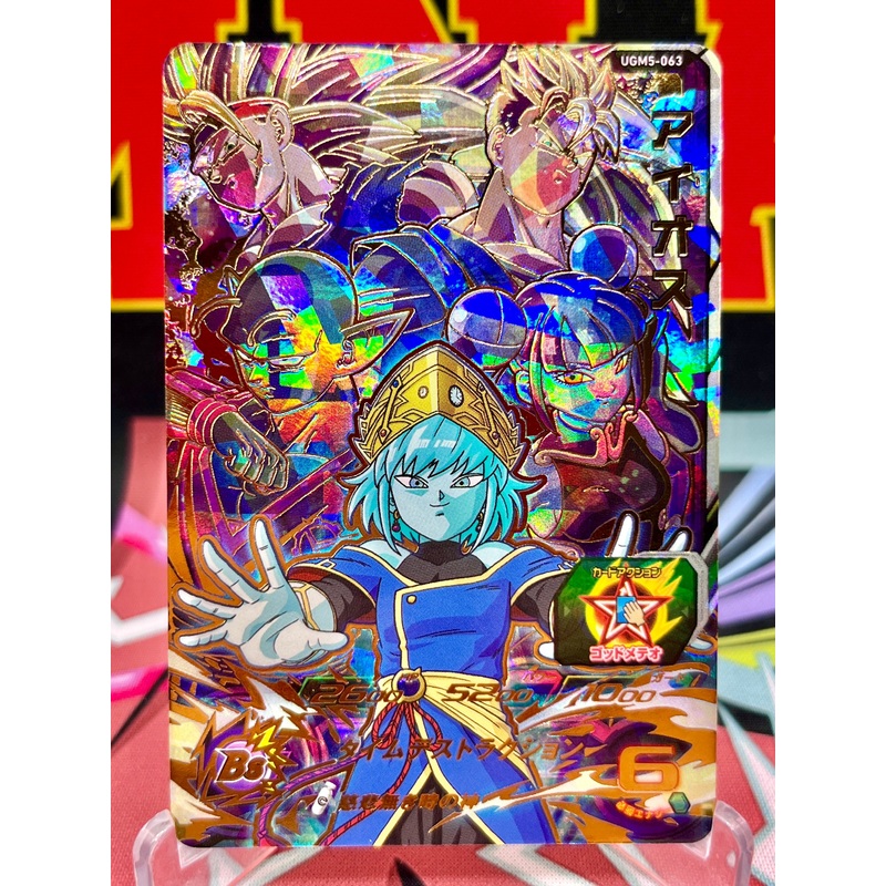 UGM5-063 Aeos, Gohan, & Bardock UR (2022)