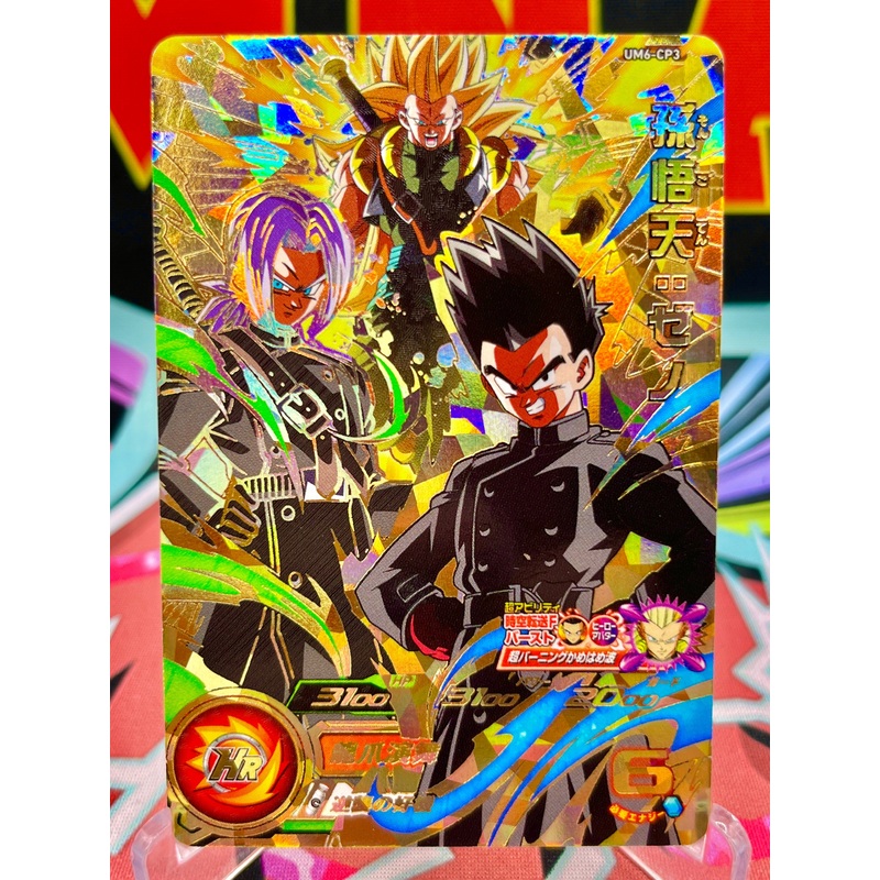 UM6-CP3 Goten, Trunks, & Gotenks: Xeno CP (2019)