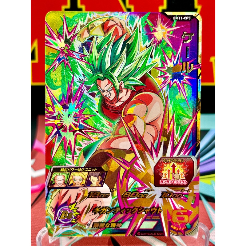 BM11-CP5 Kale CP (2021)