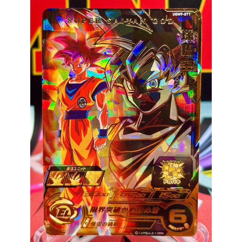 UGM9-071 Son Goku UR (2023)