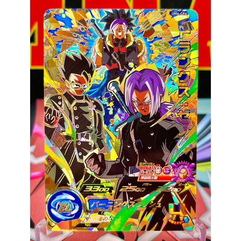 UM6-CP6 Trunks, Gohan, & Gohanks: Xeno CP (2019)