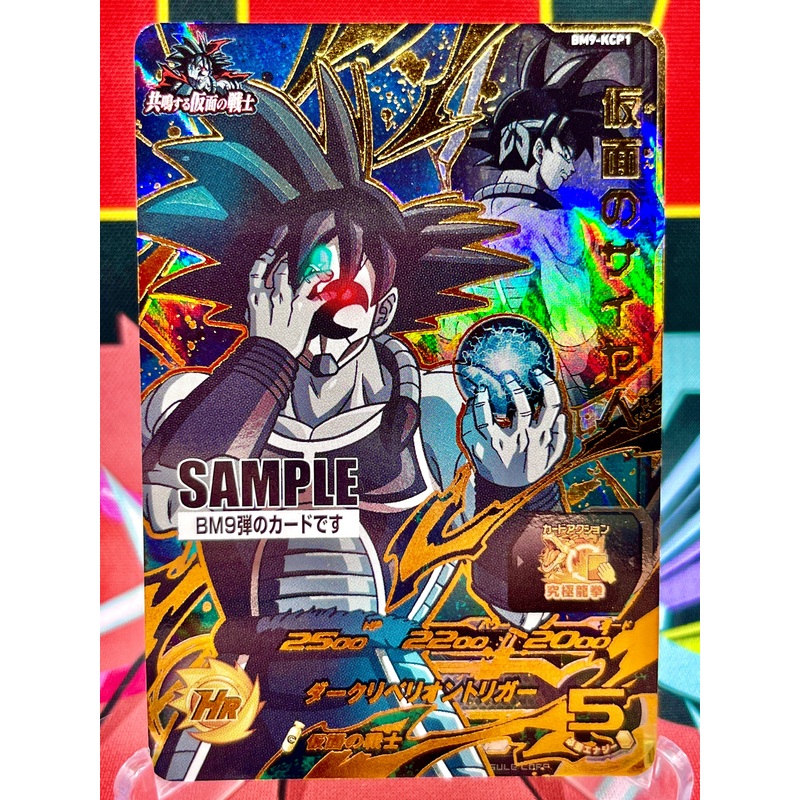 BM9-KCP1 Masked Saiyan Bardock CP SAMPLE (2021)