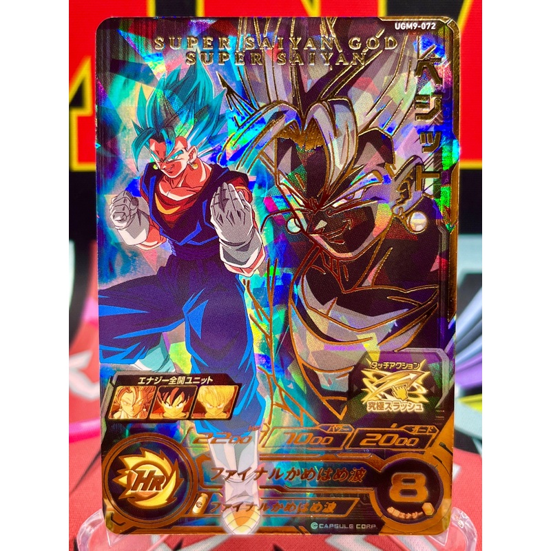 UGM9-072 Vegito UR (2023)