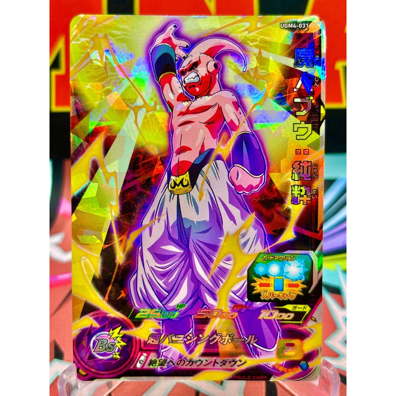 UGM4-031 Majin Buu: Pure SR (2022)