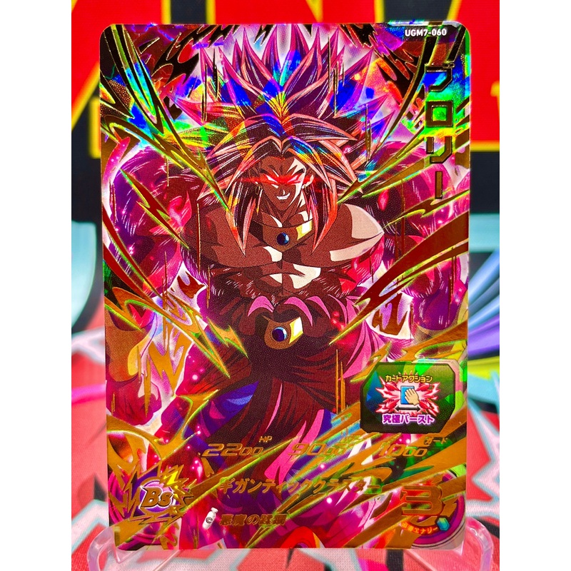 UGM7-060 Broly UR (2023)
