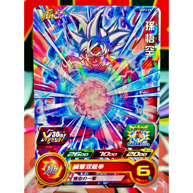 UGPJ-29 Son Goku (VJump) Promo (2023)