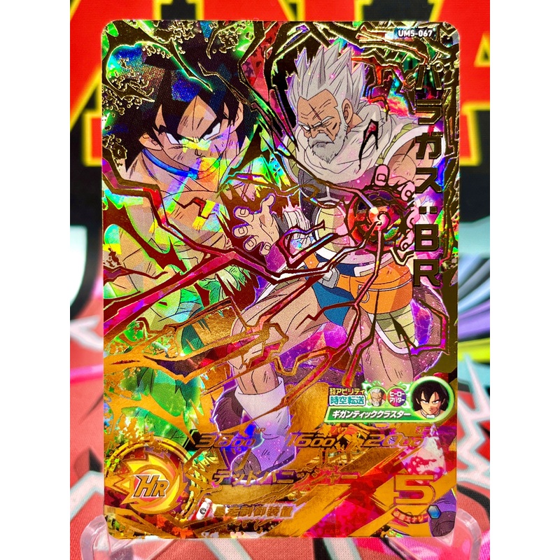 UM5-067 Paragus & Broly: BR UR (2018)