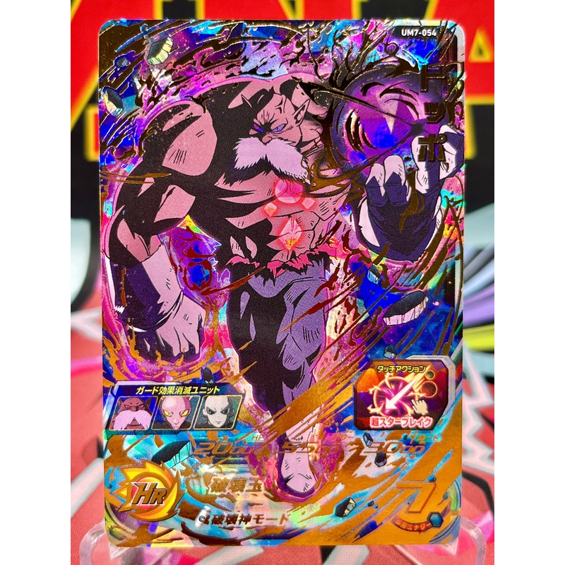 UM7-054 Toppo UR (2019)