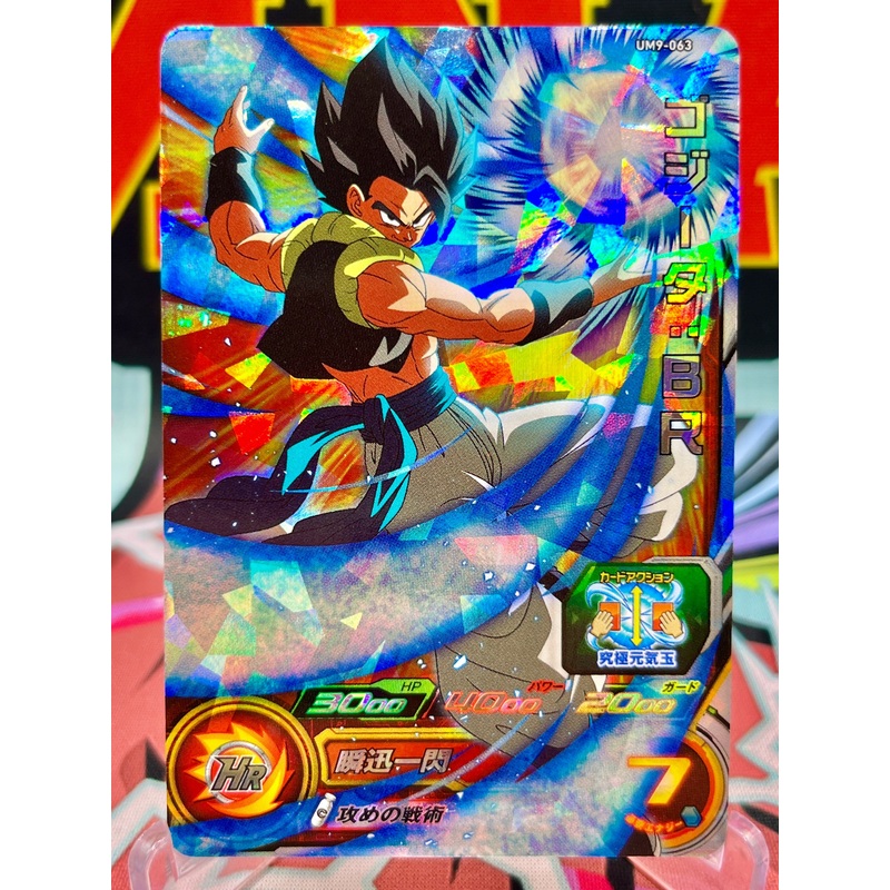 UM9-063 Gogeta: BR SR (2019)