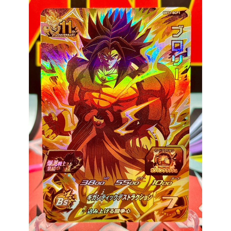 BM11-BCP1 Broly CP (2021)