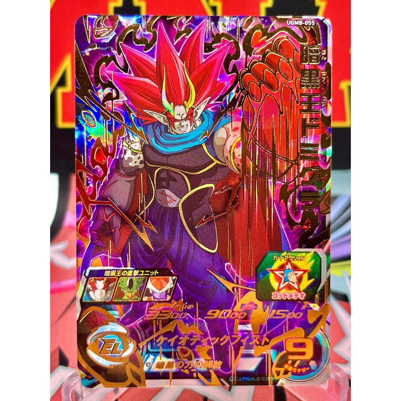 UGM8-055 Dark King Demigra UR (2023)