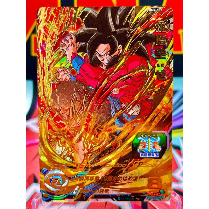 UM2-032 Son Goku: Xeno UR (2018)