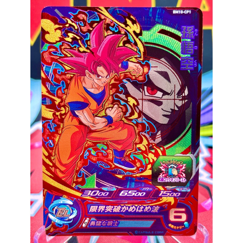 BM10-CP1 Son Goku CP (2021)