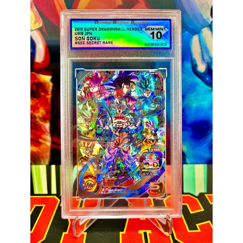 DSG 10 UM8-SEC Son Goku Secret (2019)