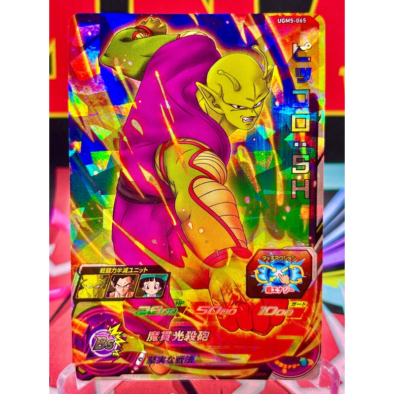 UGM5-065 Piccolo: SH SR (2022)
