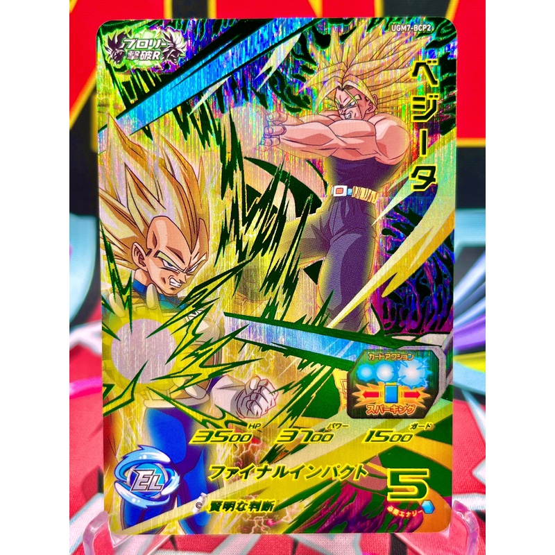 UGM7-BCP2 Vegeta & Trunks CP (2023)