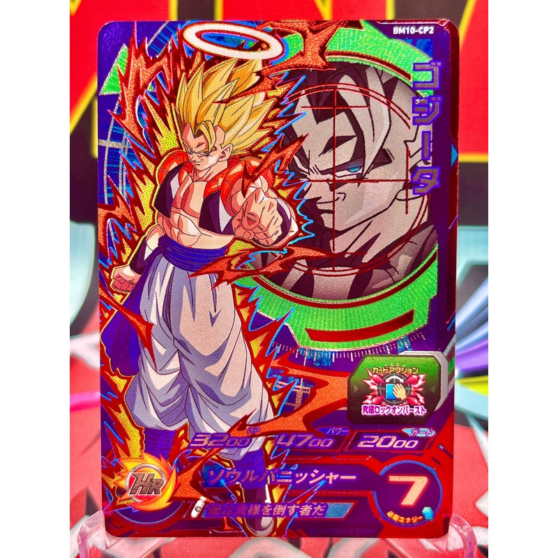 BM10-CP2 Gogeta CP (2021)