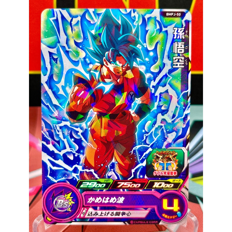 BMPJ-50 Son Goku (Vjump) Promo (2021)