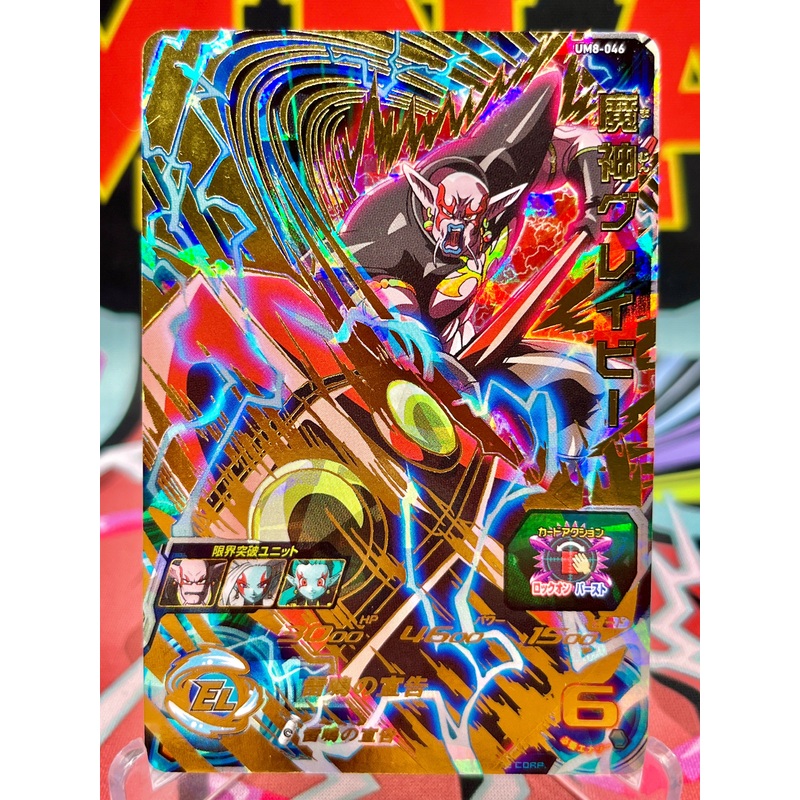 UM8-046 Demon God Gravy UR (2019)