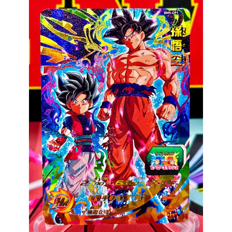 BM5-CP1 Son Goku & Avatar CP (2020)