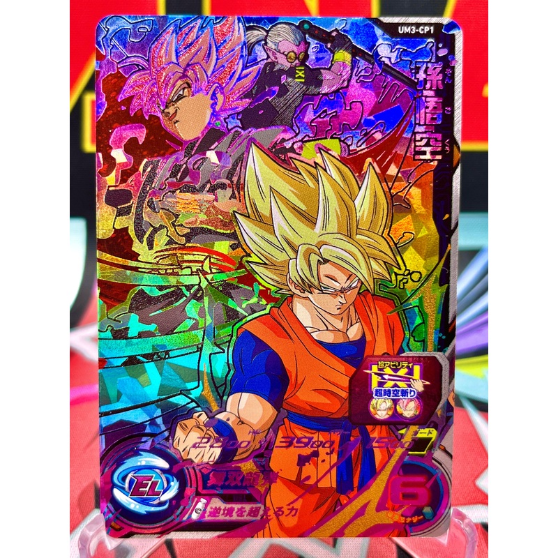 UM3-CP1 Son Goku & Goku Black CP (2018)