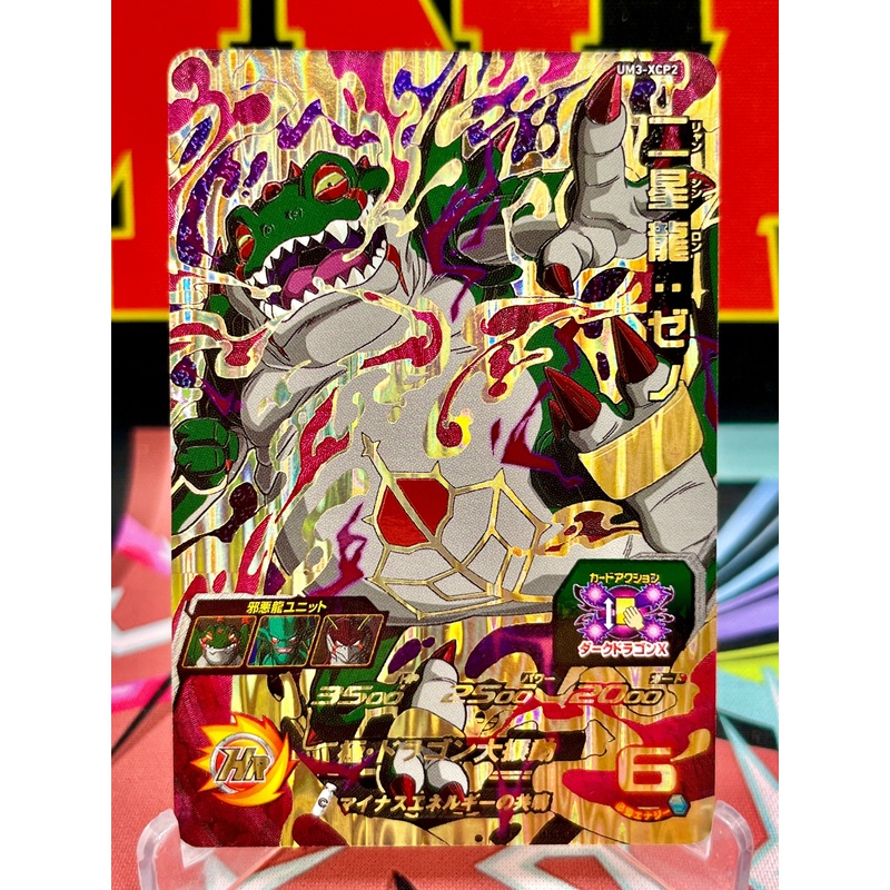 UM3-XCP2 Haze Shenron: Xeno CP (2018)