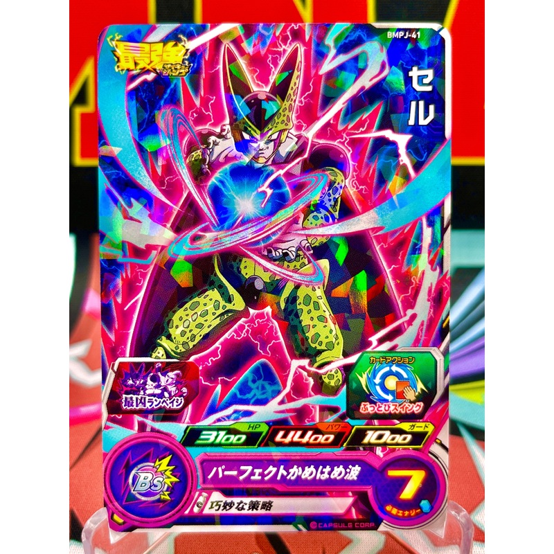 BMPJ-41 Cell (Saikyo Jump) Promo (2021)