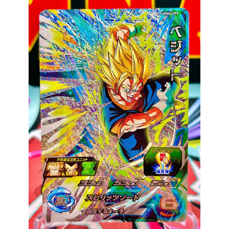 UGM4-CP5 Vegito CP (2022)