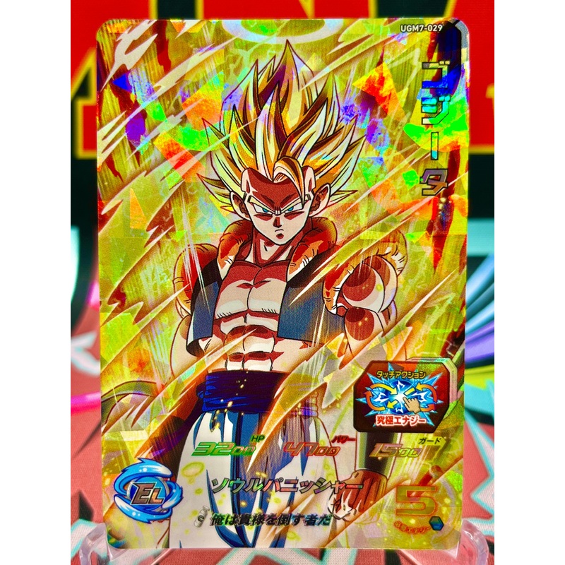 UGM7-029 Gogeta SR (2023)