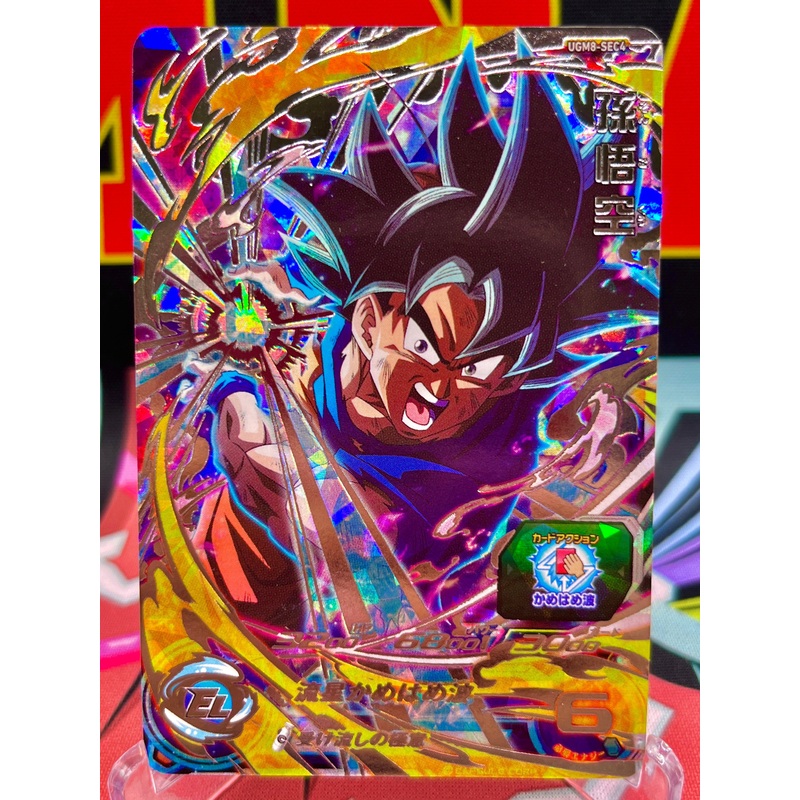UGM8-SEC4 Son Goku (2023)