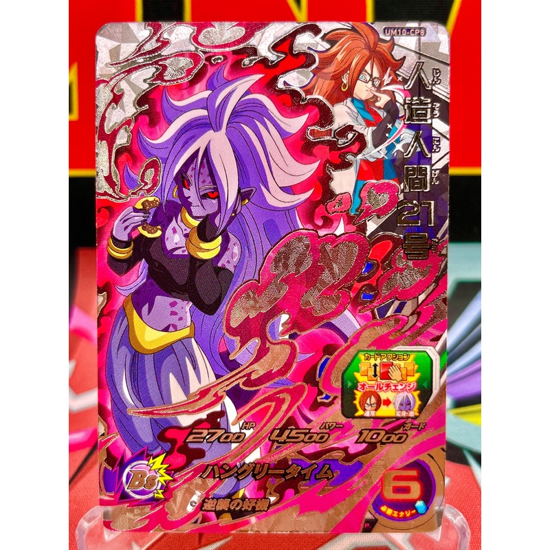UM10-CP8 Android 21 CP (2019)