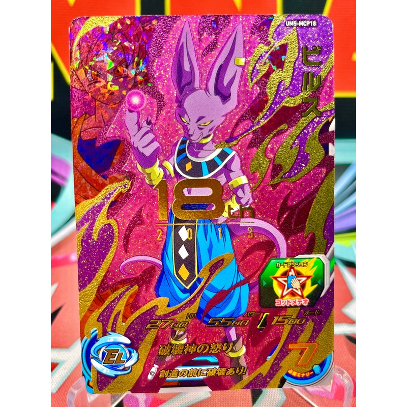 UM5-MCP18 Beerus CP (2018)