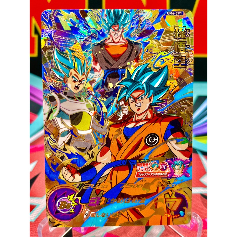 UM6-CP1 Son Goku, Vegeta, & Vegito CP (2019)