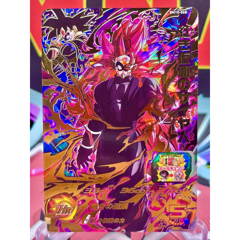 BM10-068 Crimson Masked Saiyan UR (2021)