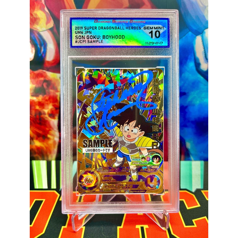 DSG 10 Auth Auto UM6-JCP1 Son Goku: Boyhood CP SAMPLE (2019) Autographed by Stephanie Nadolny