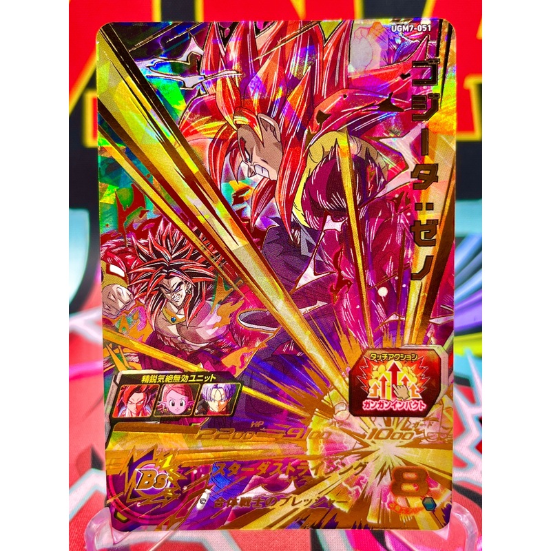 UGM7-051 Gogeta & Broly: Xeno UR (2023)