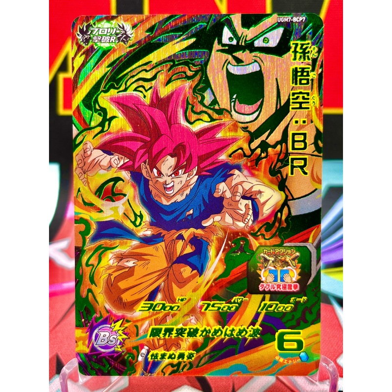 UGM7-BCP7 Son Goku & Broly CP (2023)
