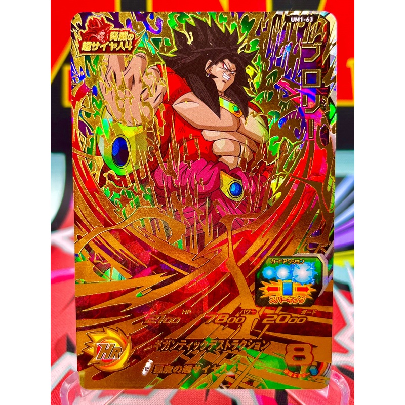 UM1-63 Broly UR (2018)