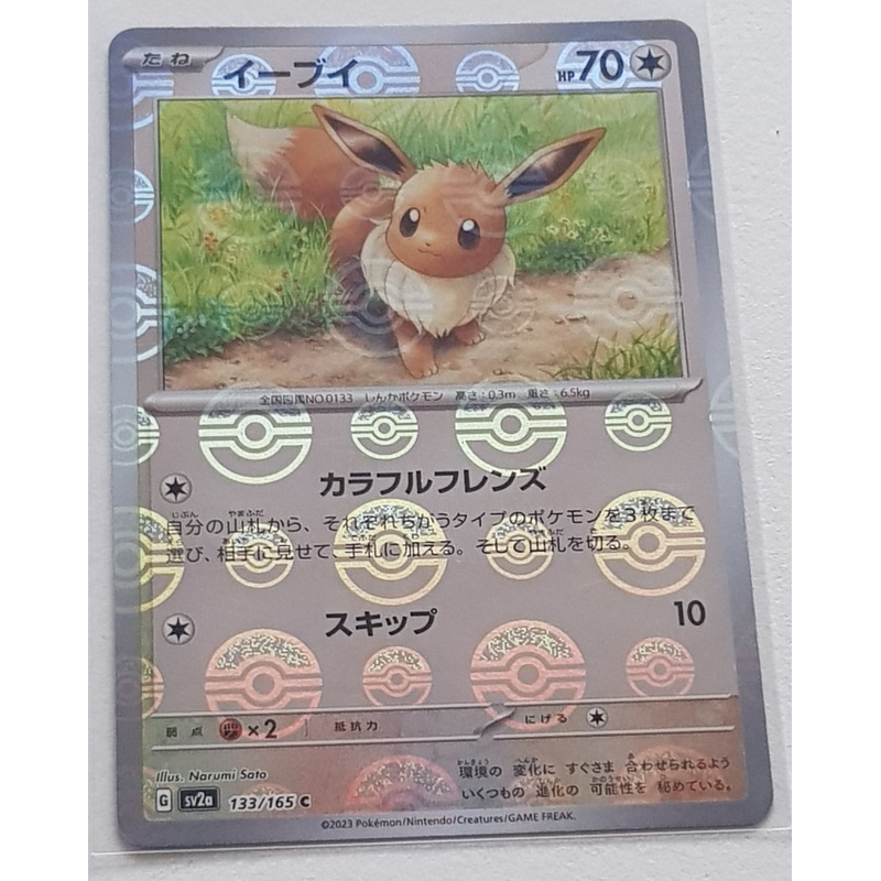 Pokemon Scarlet and Violet 151 sv2a Eevee #133/165 Japanese Pokeball Holo Variation Trading Card
