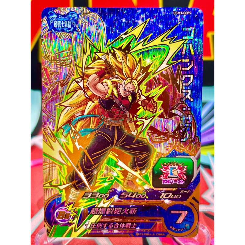 UGM3-CCP5 Gohanks, Trunks, & Gohan: Xeno CP (2022)