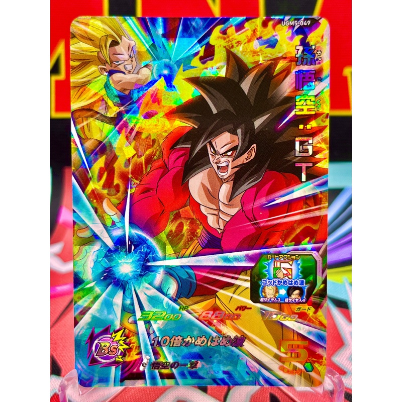 UGM5-049 Son Goku: GT SR (2022)